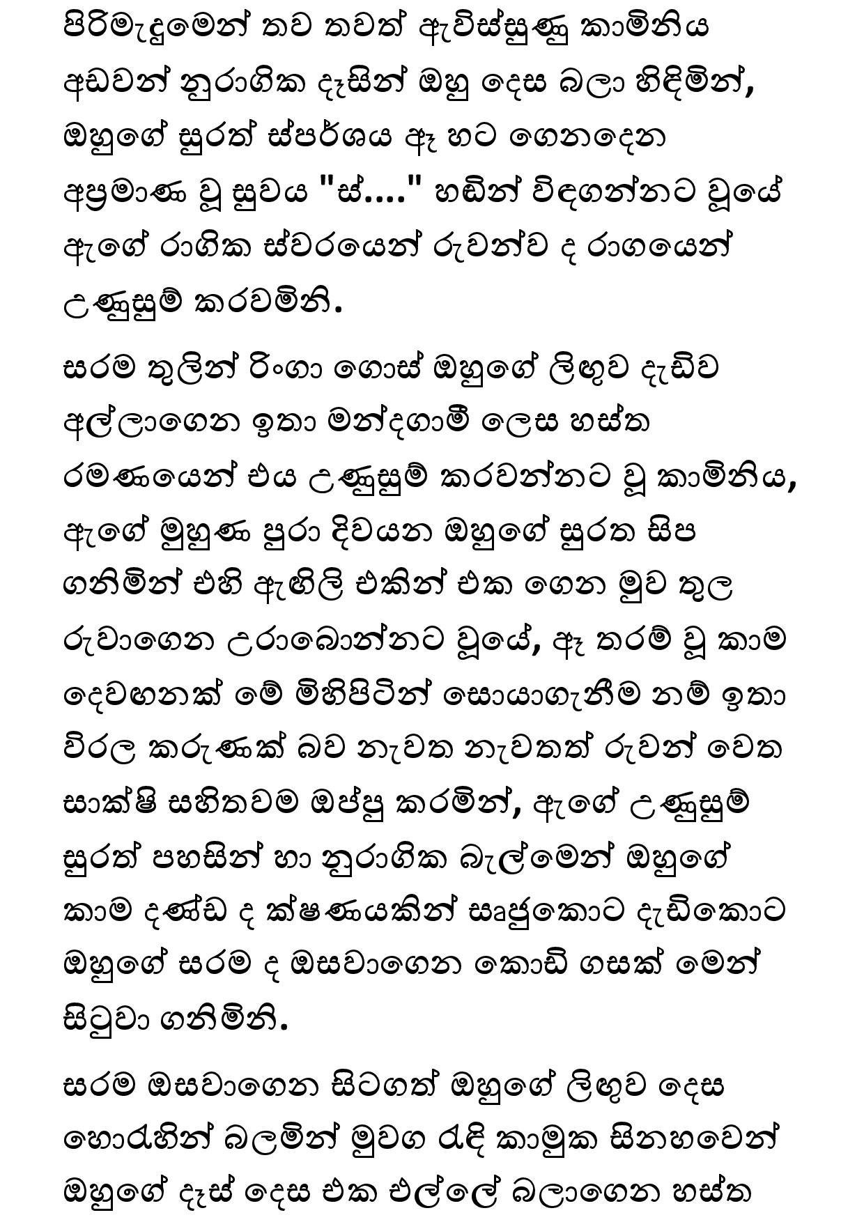 Keli Madala 79 page 030 walkatha5 Official Sinhala Wal Katha සිංහල වල් කතා